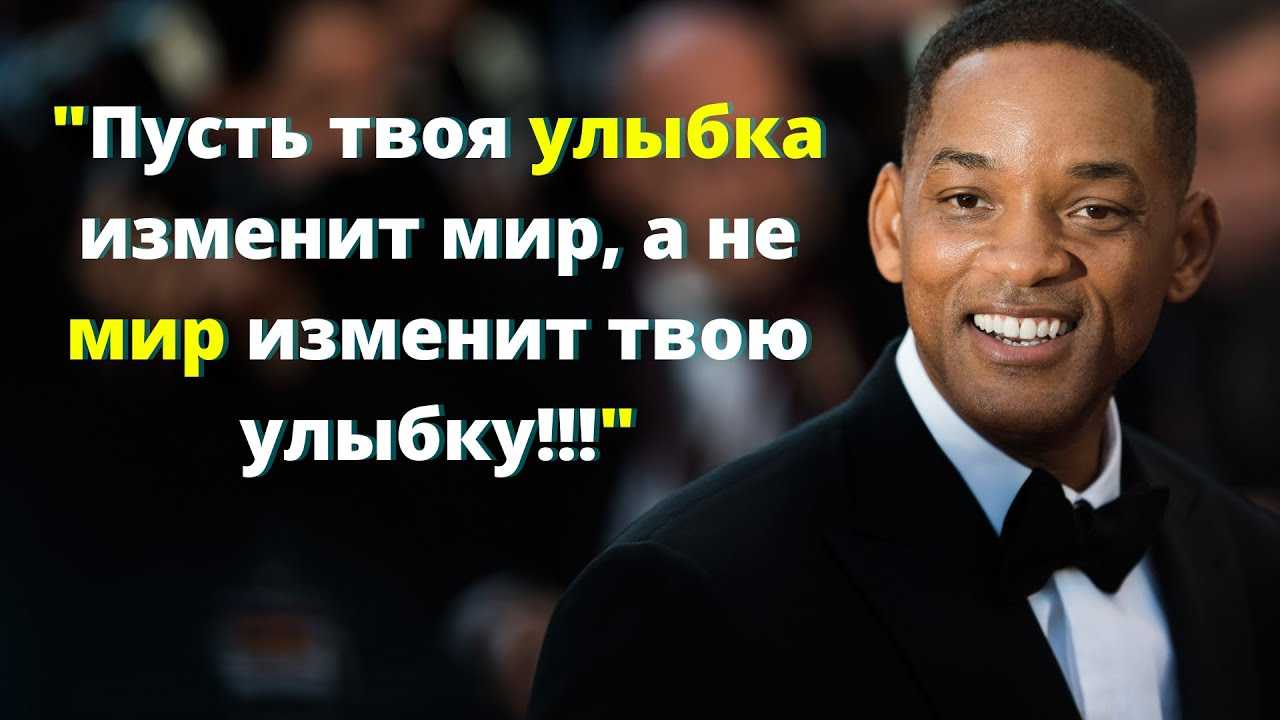 60 лучших цитат уилла смита - yes, therapy helps!