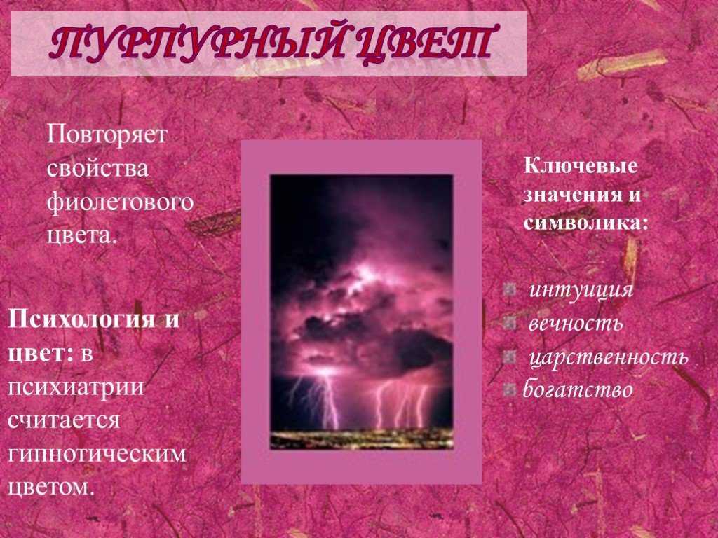 Психология цвета и значение цветов в психологии