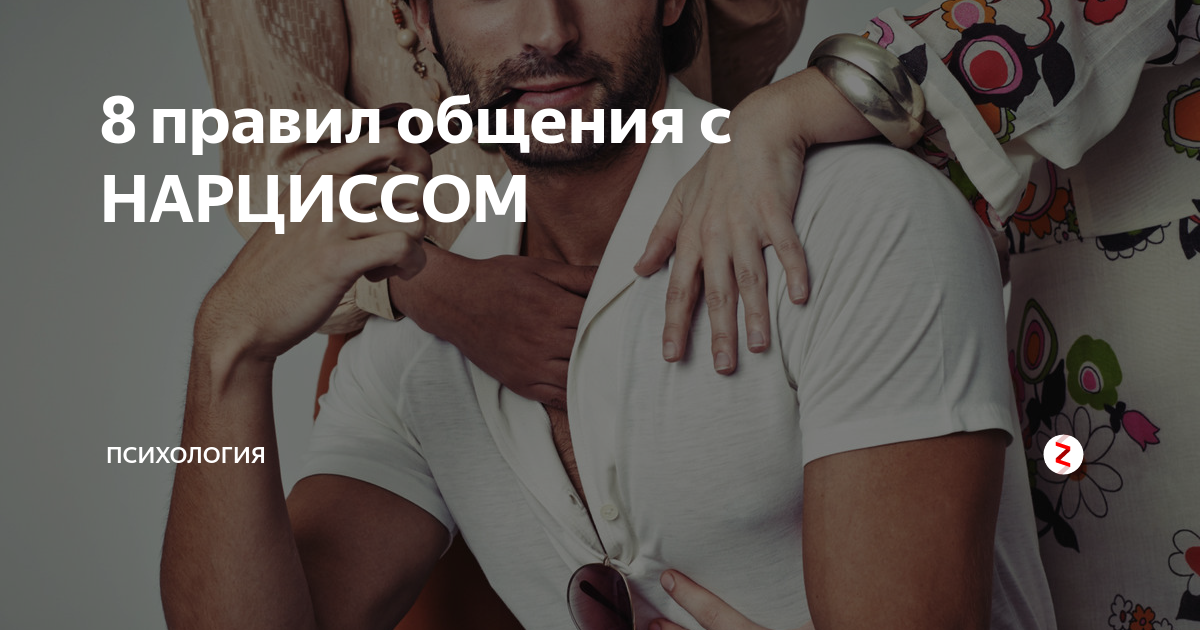 Как выжить в отношениях с нарциссом: о книге рамани дурвасулы «уйти или остаться»