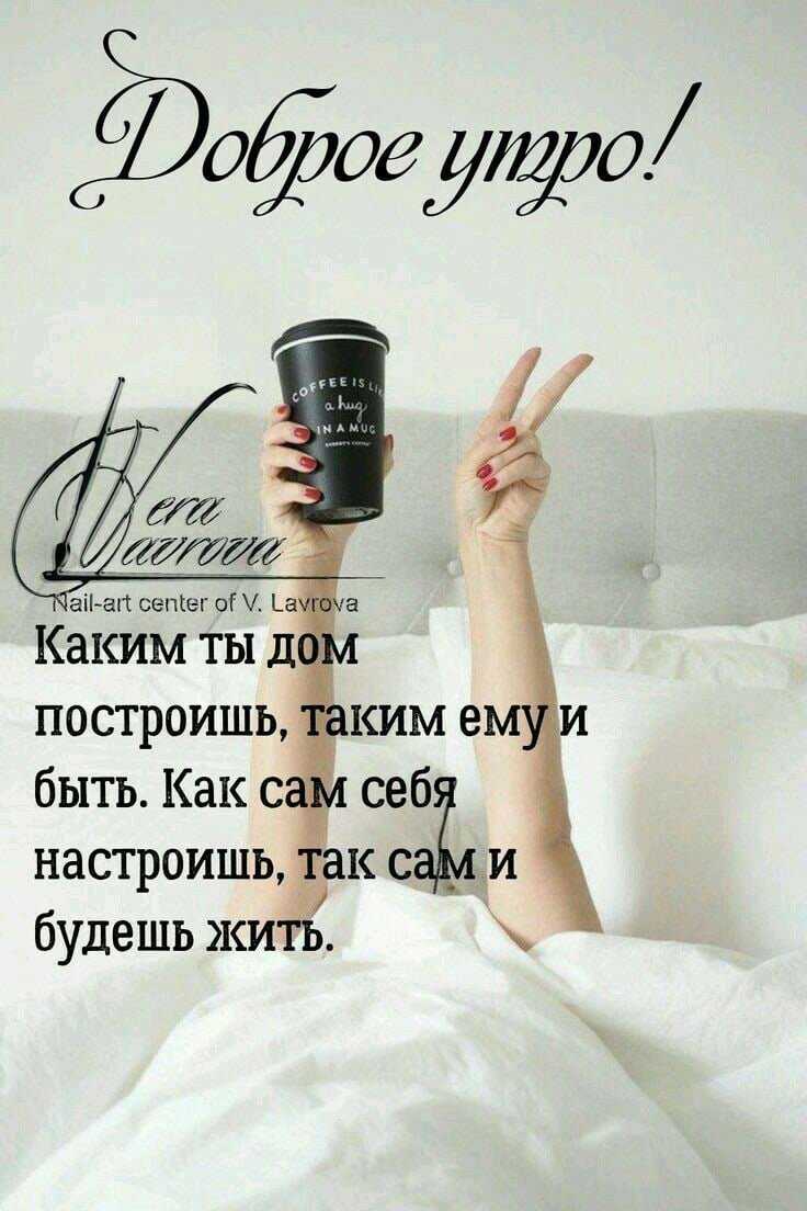 Добрые статусы про хорошее утро | lovetrue.ru