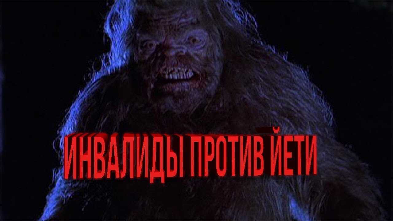 Снежный человек, которого многие видели, но официально он не существует