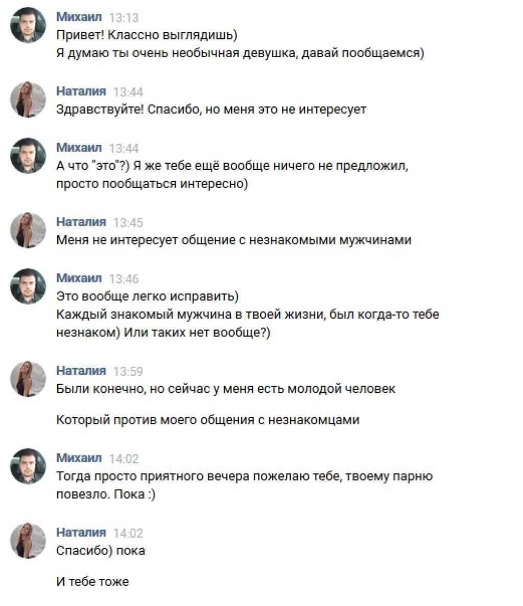 Что написать девушке, чтобы познакомиться: 135 примеров интересных фраз, чтобы привлечь ее внимание
