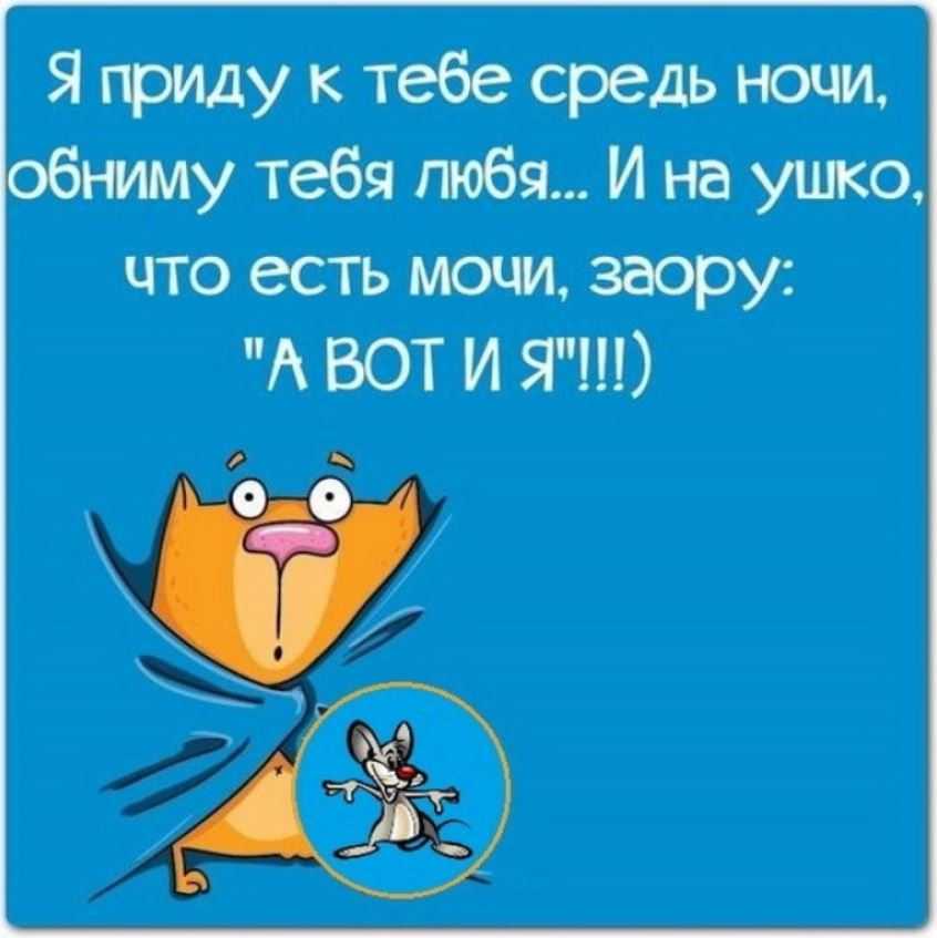 Порой наскучивает писать однообразные пожелания доброй ночи и хочется написать что-то прикольное, чтобы пофлиртовать В этом тебе помогут наши идеи