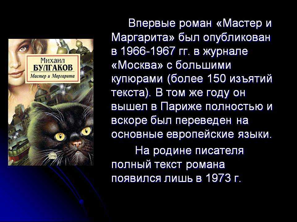 Анализ произведения «мастер и маргарита»