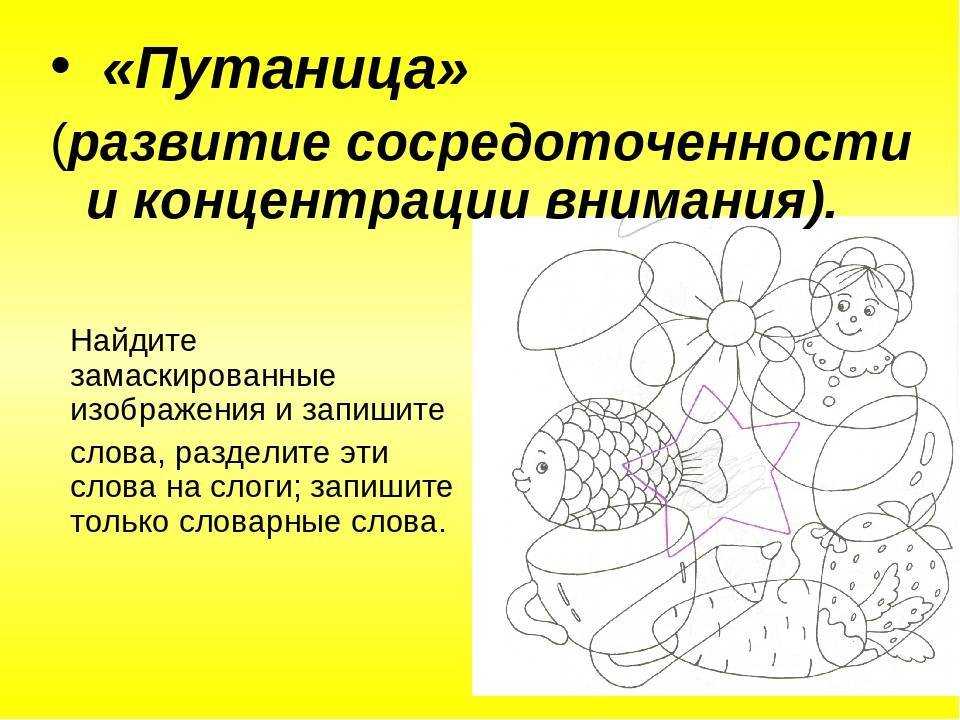 Развитие внимание - методы и особенности процесса
