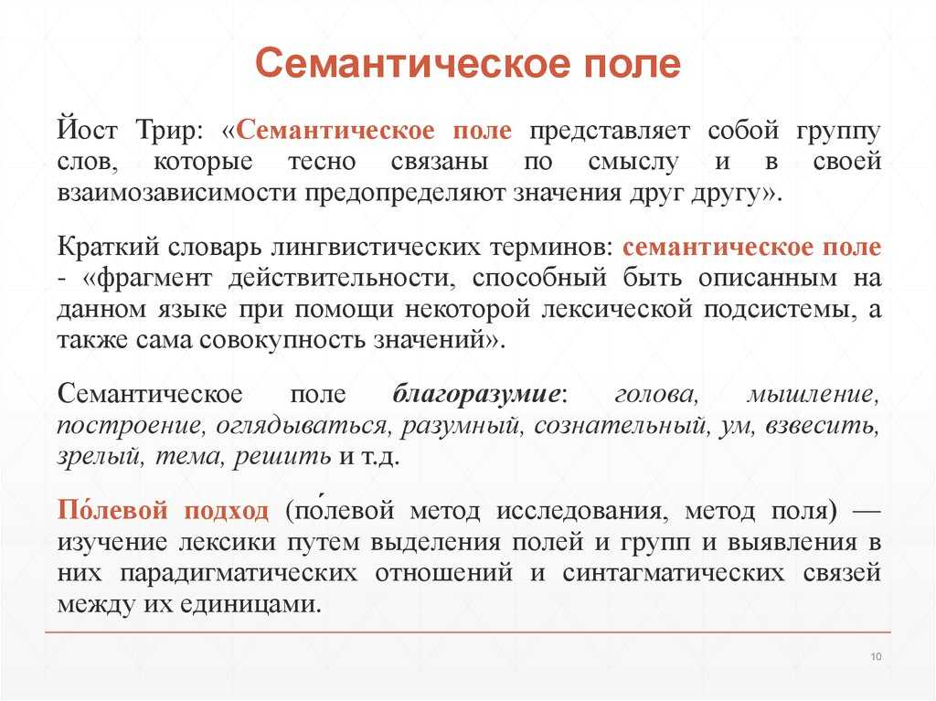 Что такое семантика простыми словами: основные принципы и примеры