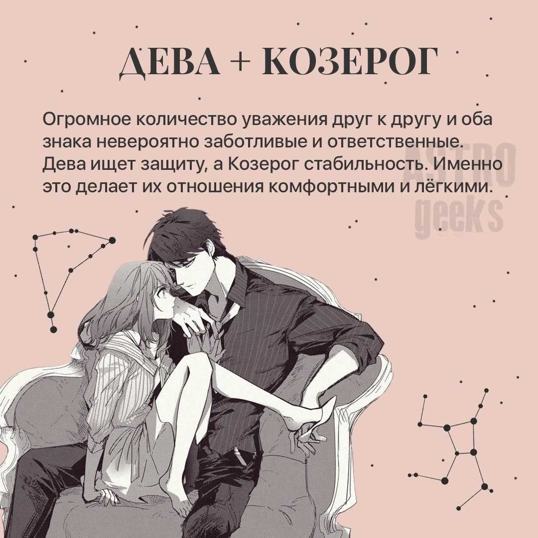 Как ведет себя мужчина козерог в начале отношений