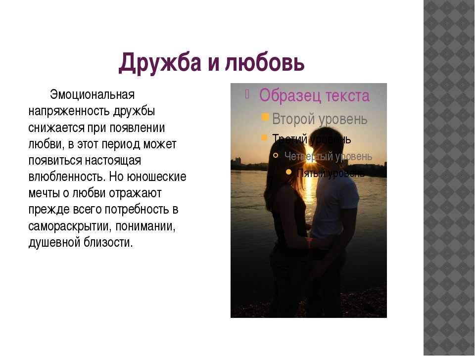Чем отличается любовь от влюблённости - мнения психологов на inha|rmony