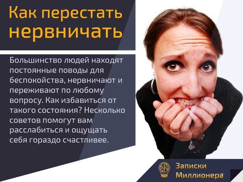 Как избавиться от беспокойства и тревоги - wikihow