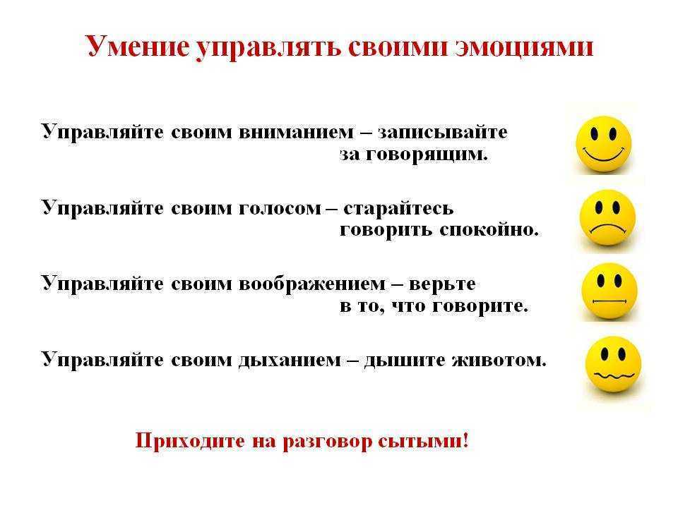 Как управлять своими эмоциями: 15 лучших советов + лучшее видео