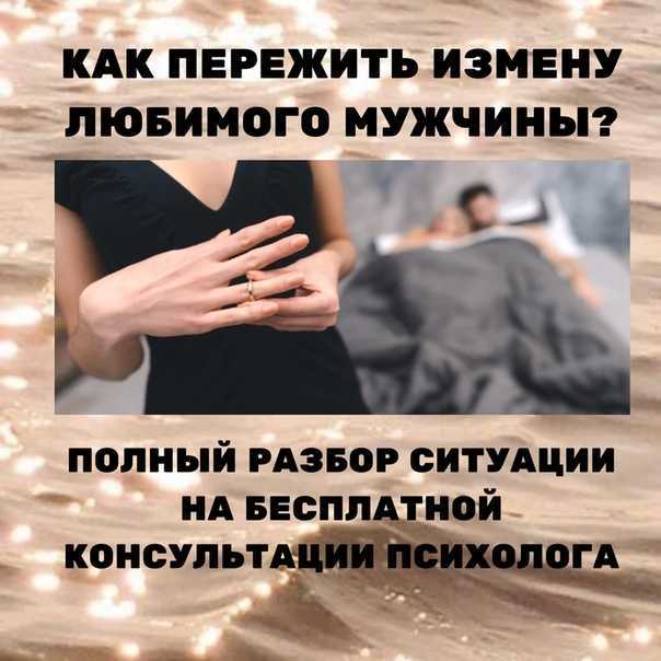 Измена мужа: как мне удалось простить и отпустить