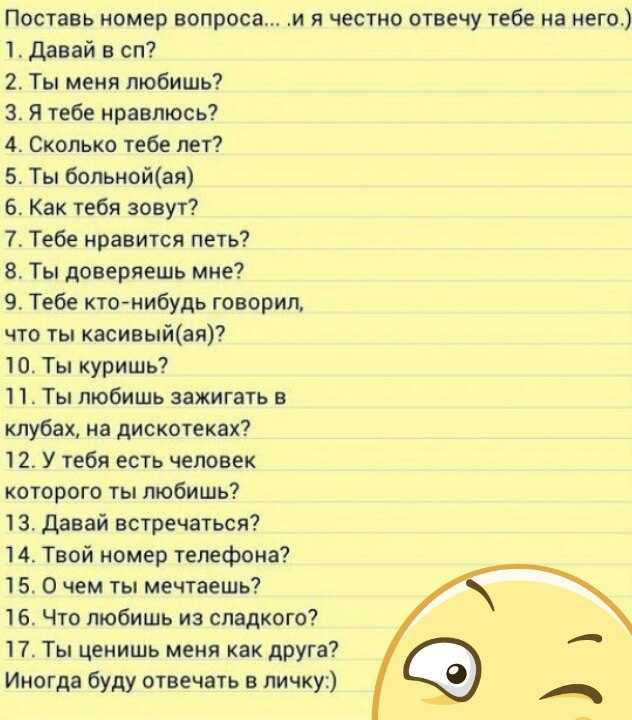 Каверзные вопросы парню (мужчине)