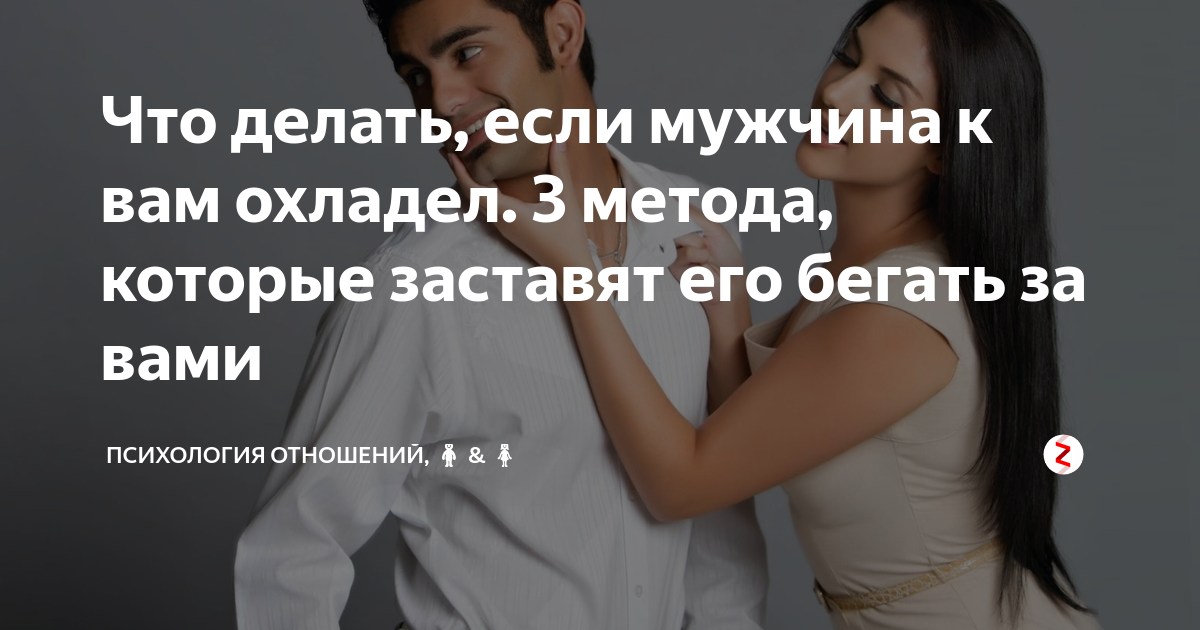 Как вернуть парня после расставания, если он не хочет даже общаться? — инструкция