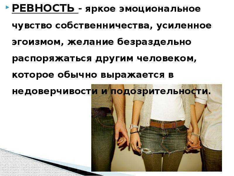 Как избавиться от ревности мужчине и перестать накручивать себя без причины