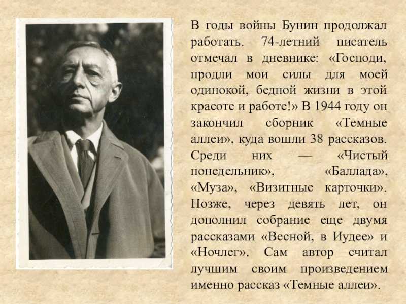 Выбор литературного жанра бунина: какие направления он предпочел и почему?