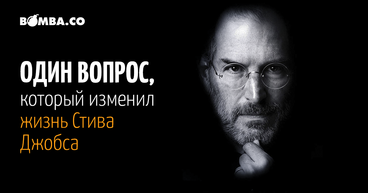 Цитаты джобса. стив джобс: цитаты про жизнь. о высшем образовании