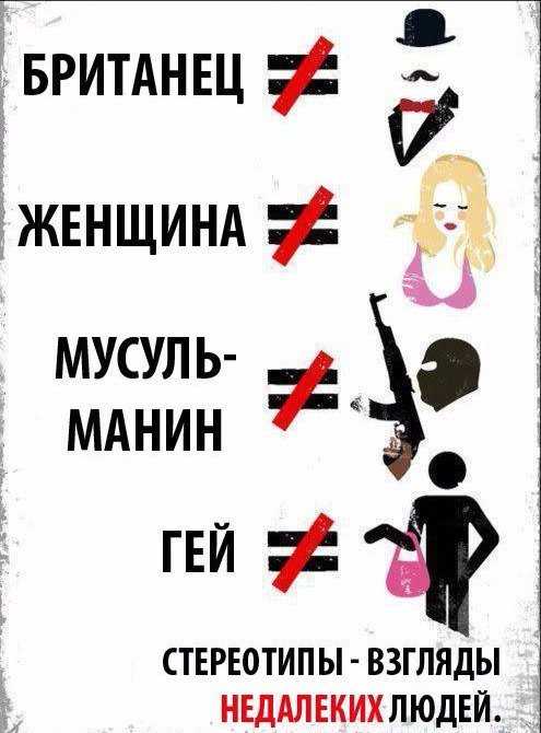 Стереотипы про русских: правда или ложь?