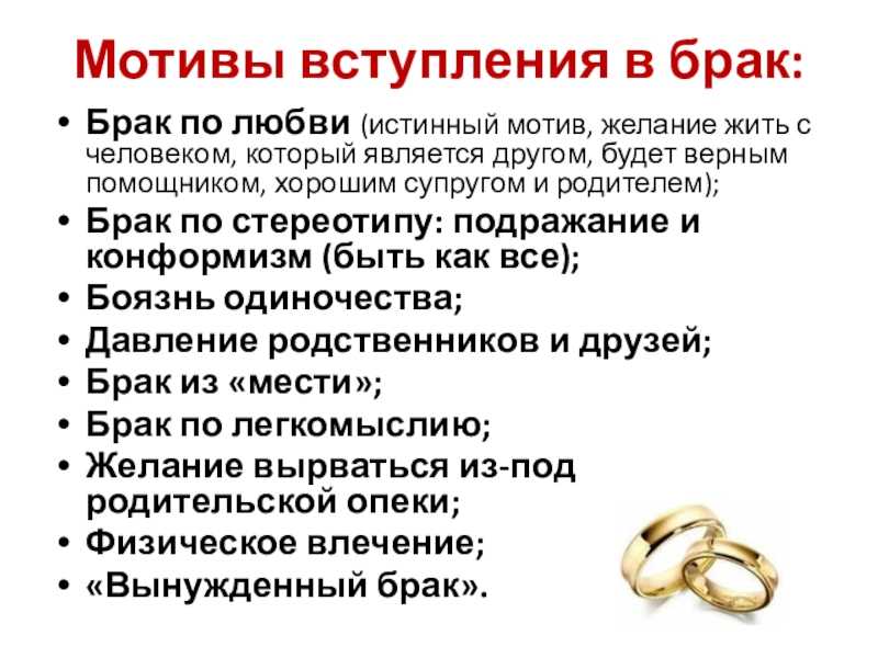 Зачем люди женятся? зачем жениться и заводить семью человеку?