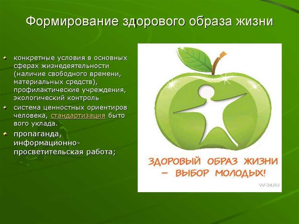 Презентация здоровый образ жизни  доклад, проект