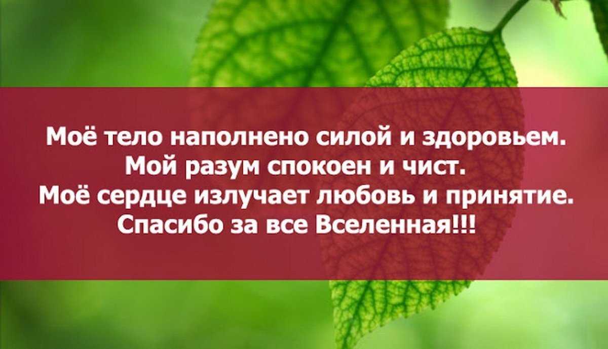 Аффирмации от луизы хей на здоровье и исцеление