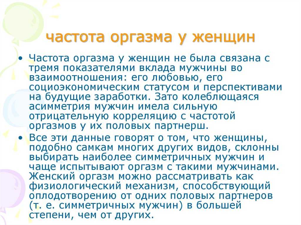 Причины почему женщина не испытывает оргазм во время секса