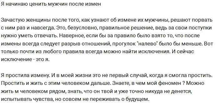Когда можно, а когда нельзя простить измену мужа