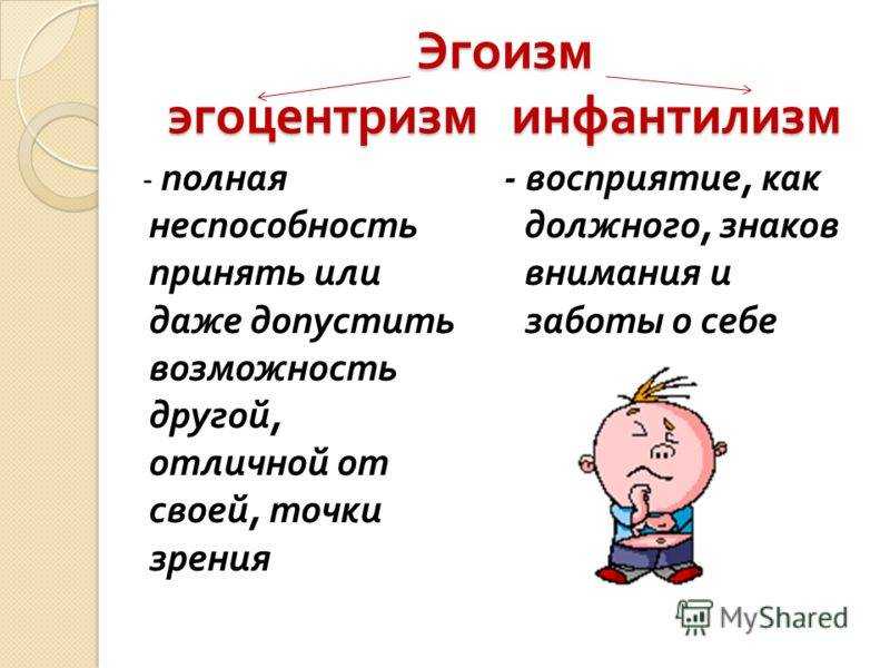 Эгоистические отношения в паре