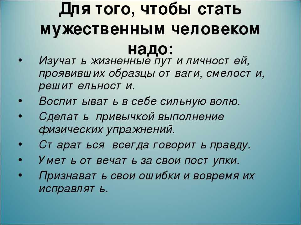 Как стать уверенным в себе мужчиной с твердым характером и развить мужественность?