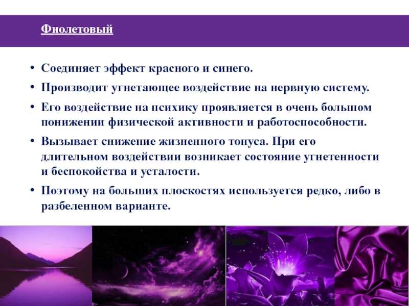 Психология цвета