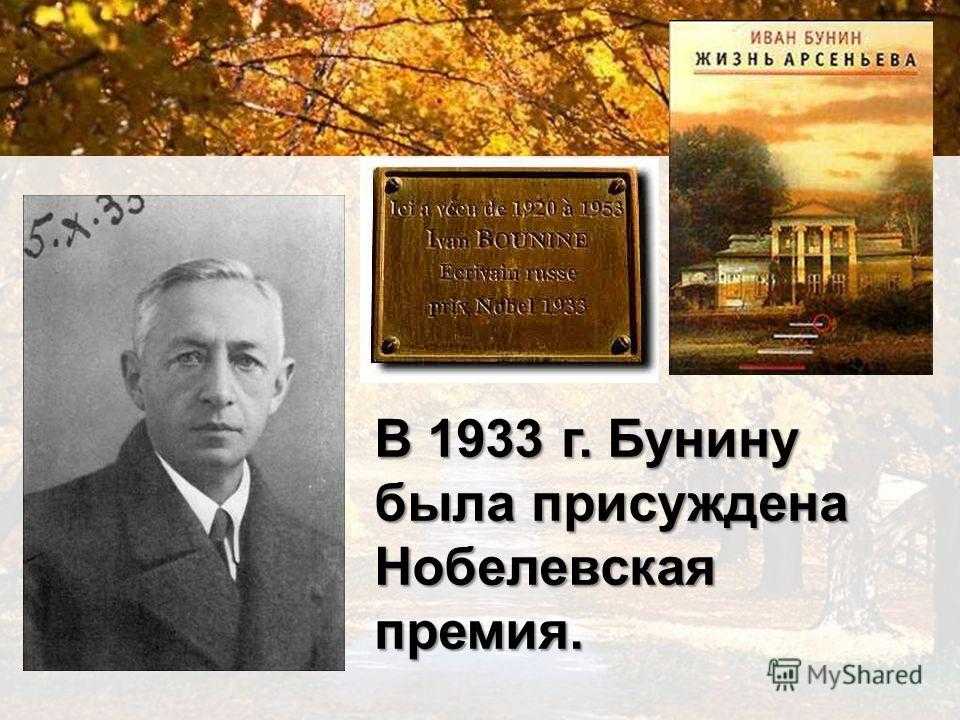 Нобелевская премия и недостаток славы. почему бунин считал себя обделённым?