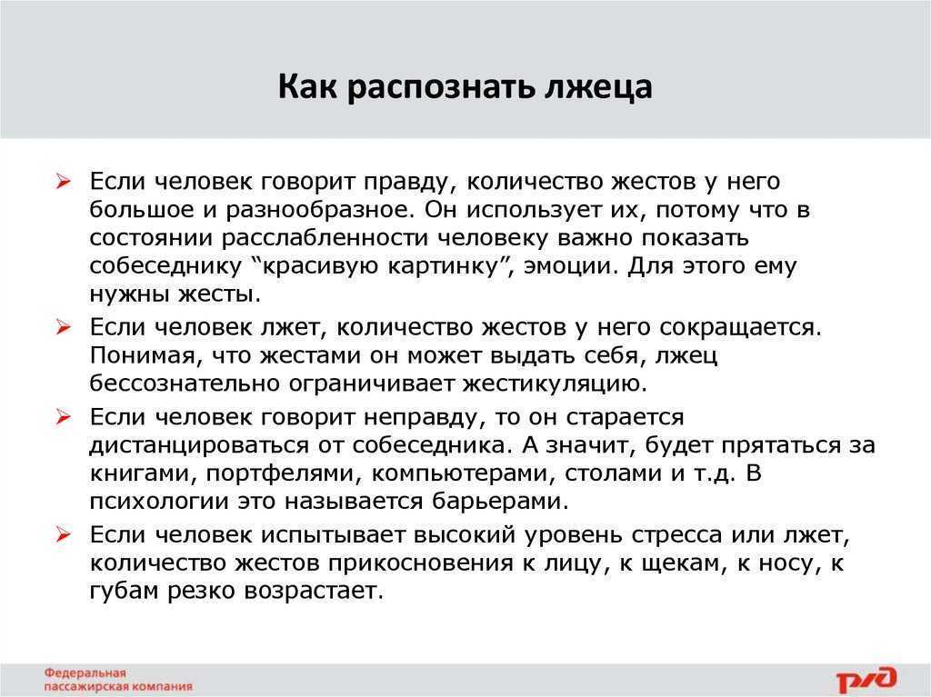 Как понять, что парень врет и раскусить подлеца?