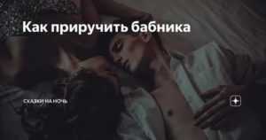 Как влюбить в себя бабника: 7 советов: новости, мужчины, любовь, советы, любовь и семья