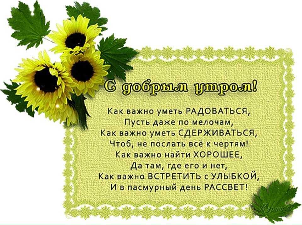 Пожелания с добрым утром - своими словами и картинки