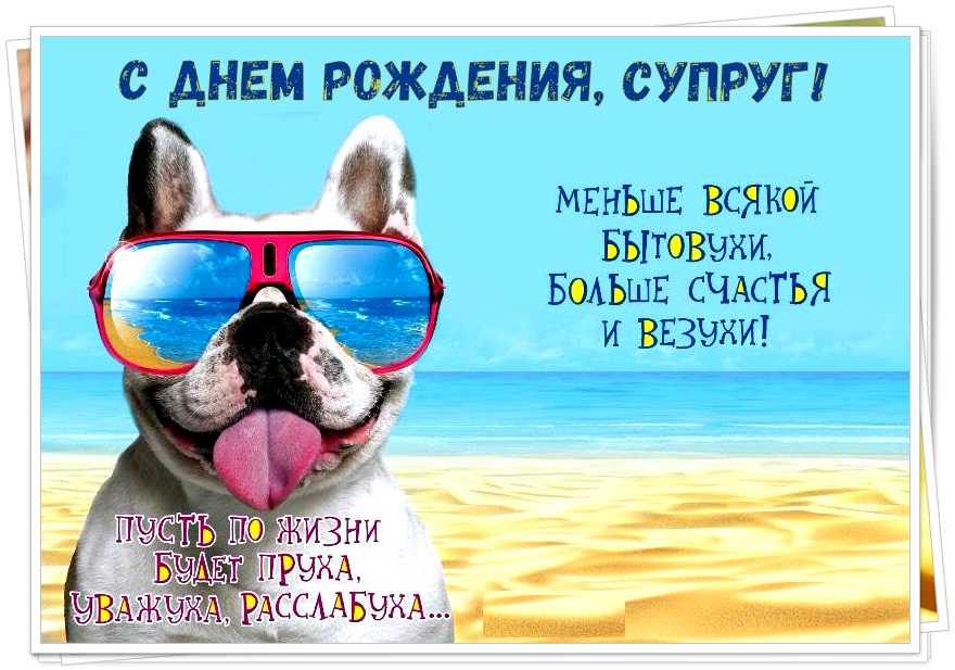 Короткие прикольные пожелания