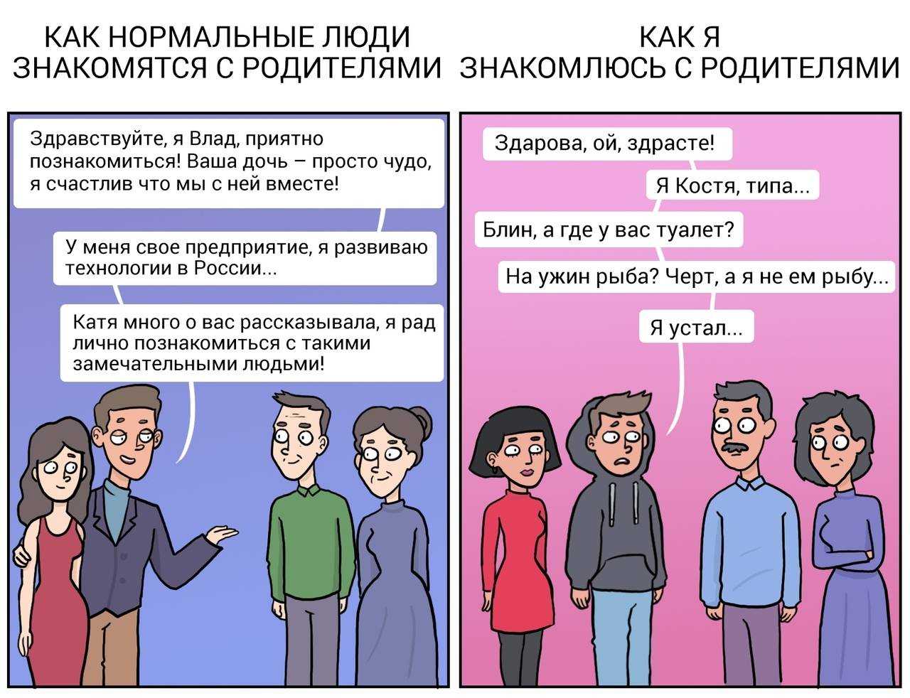 Знакомство с родителями невесты