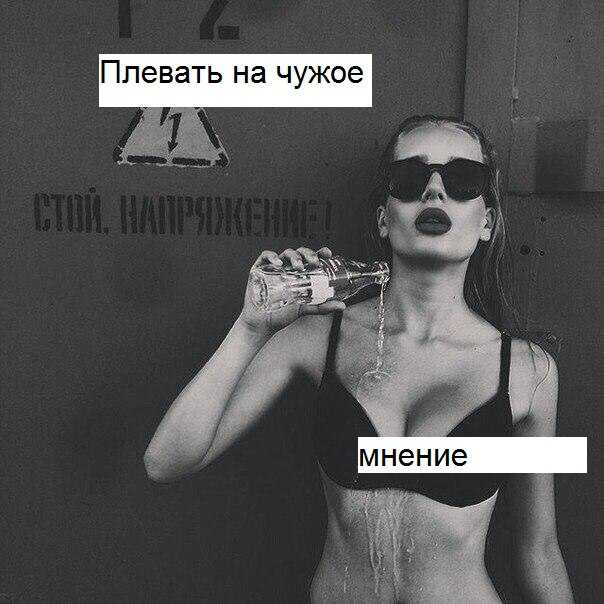 Как перестать искать одобрения у окружающих?