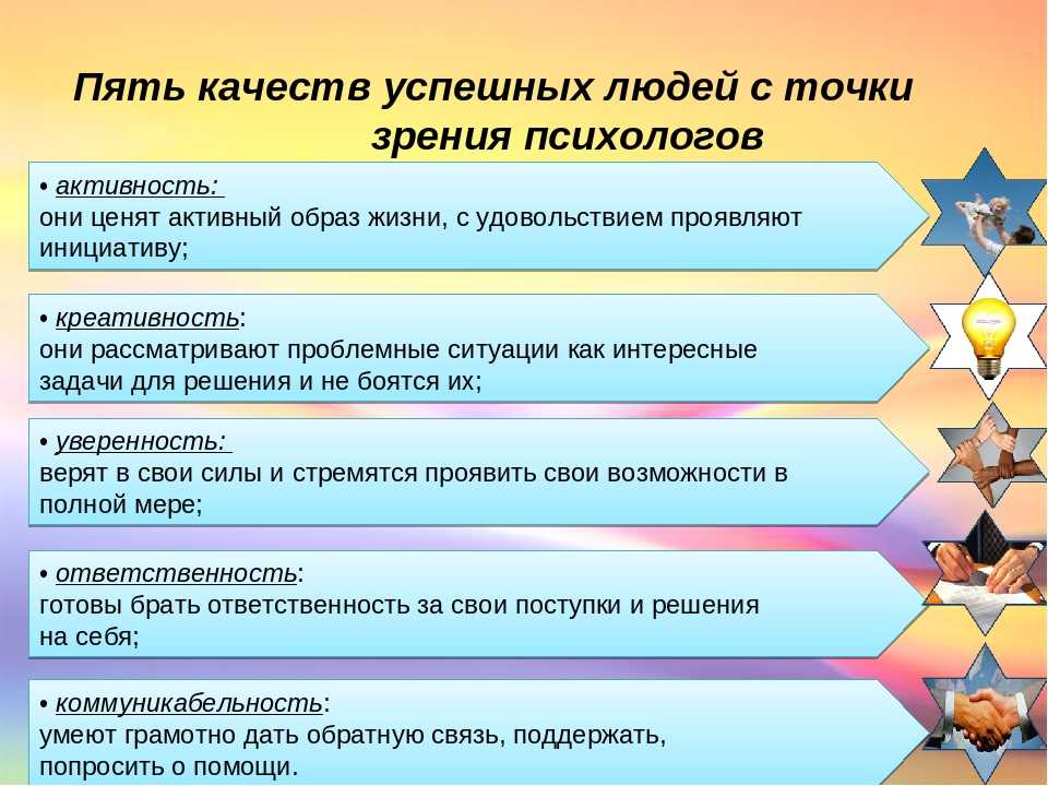 Список положительных качеств человека в обществе, семье, при приеме на работу