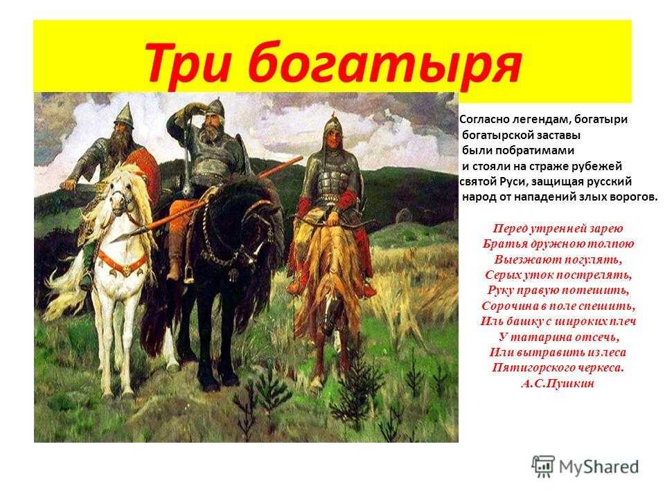 Богатыри: архаизм или реальность