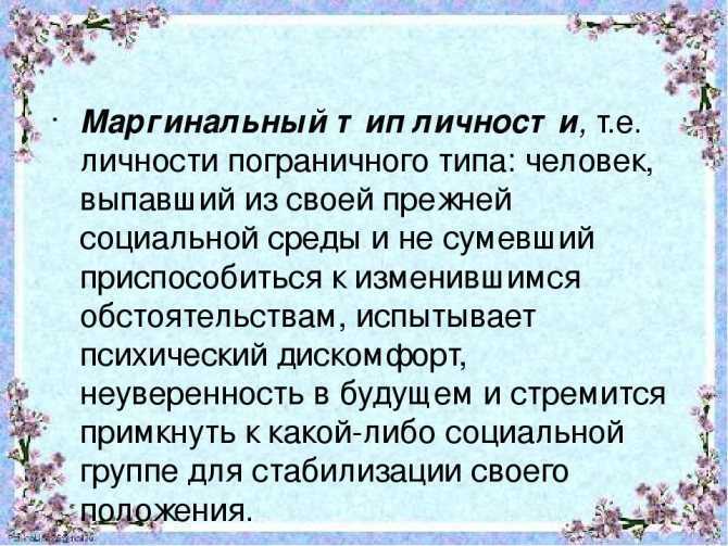 Кто такие маргиналы простыми словами, отличие от люмпенов, маргинальность и маргинализация