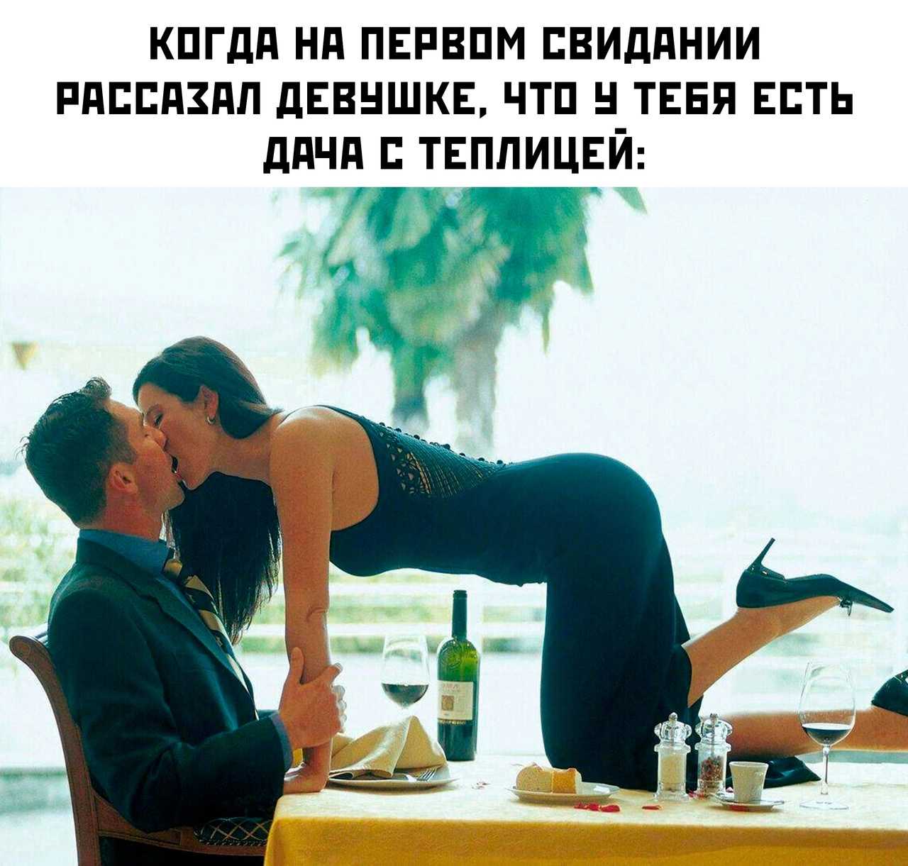 Чего хочет женщина
