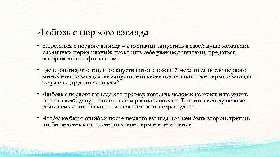 Любовь с первого взгляда: все признаки этого чувства и мнение психологов | annablog