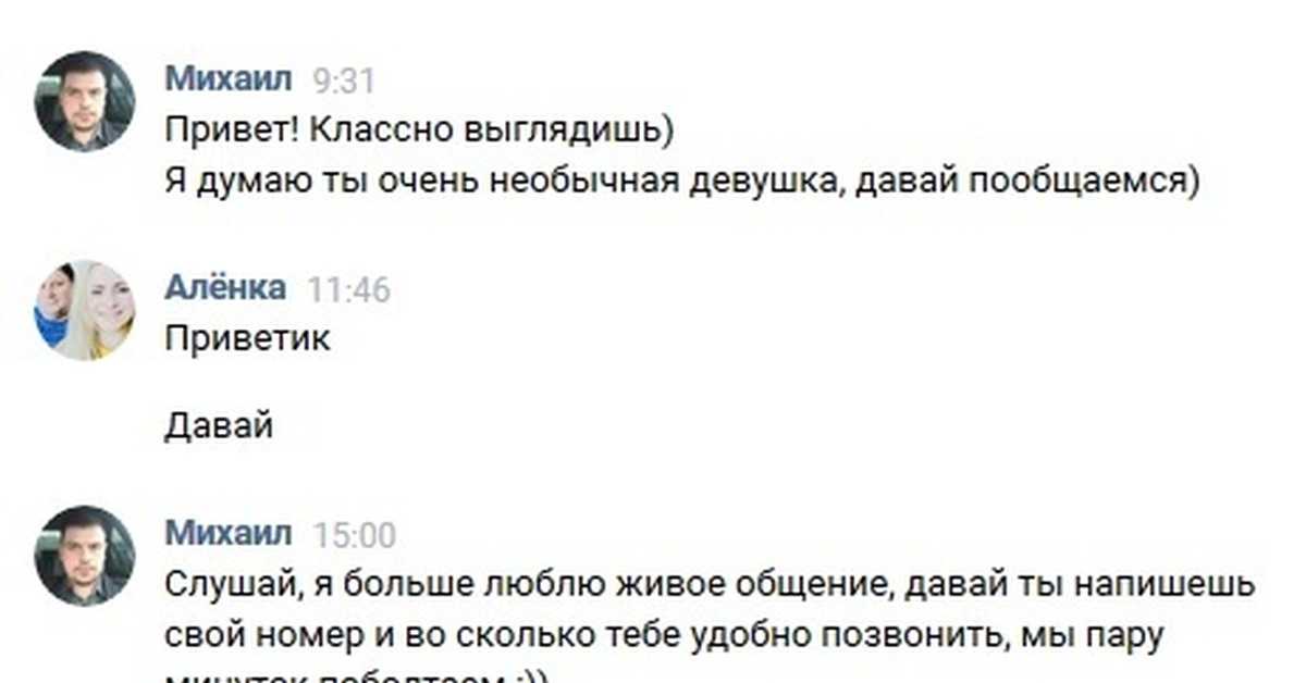 Что написать девушке?