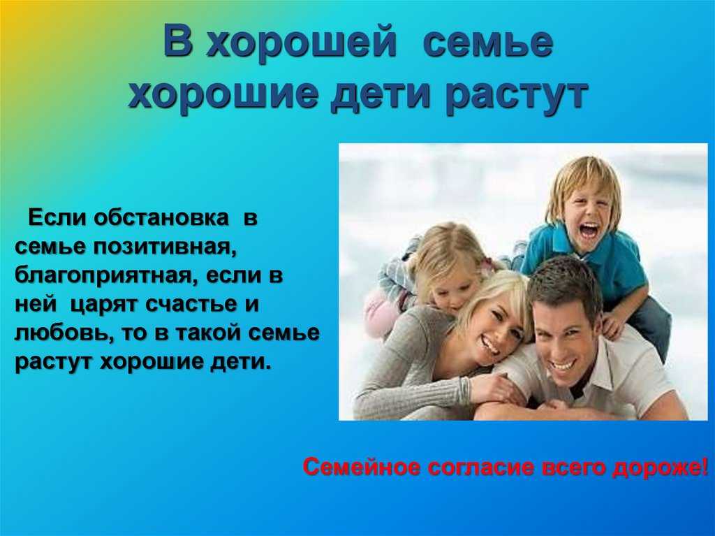 Семья это…