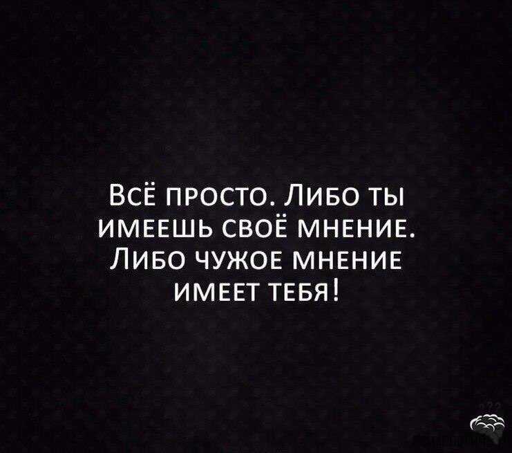 Сильно завишу от чужого мнения – что делать?