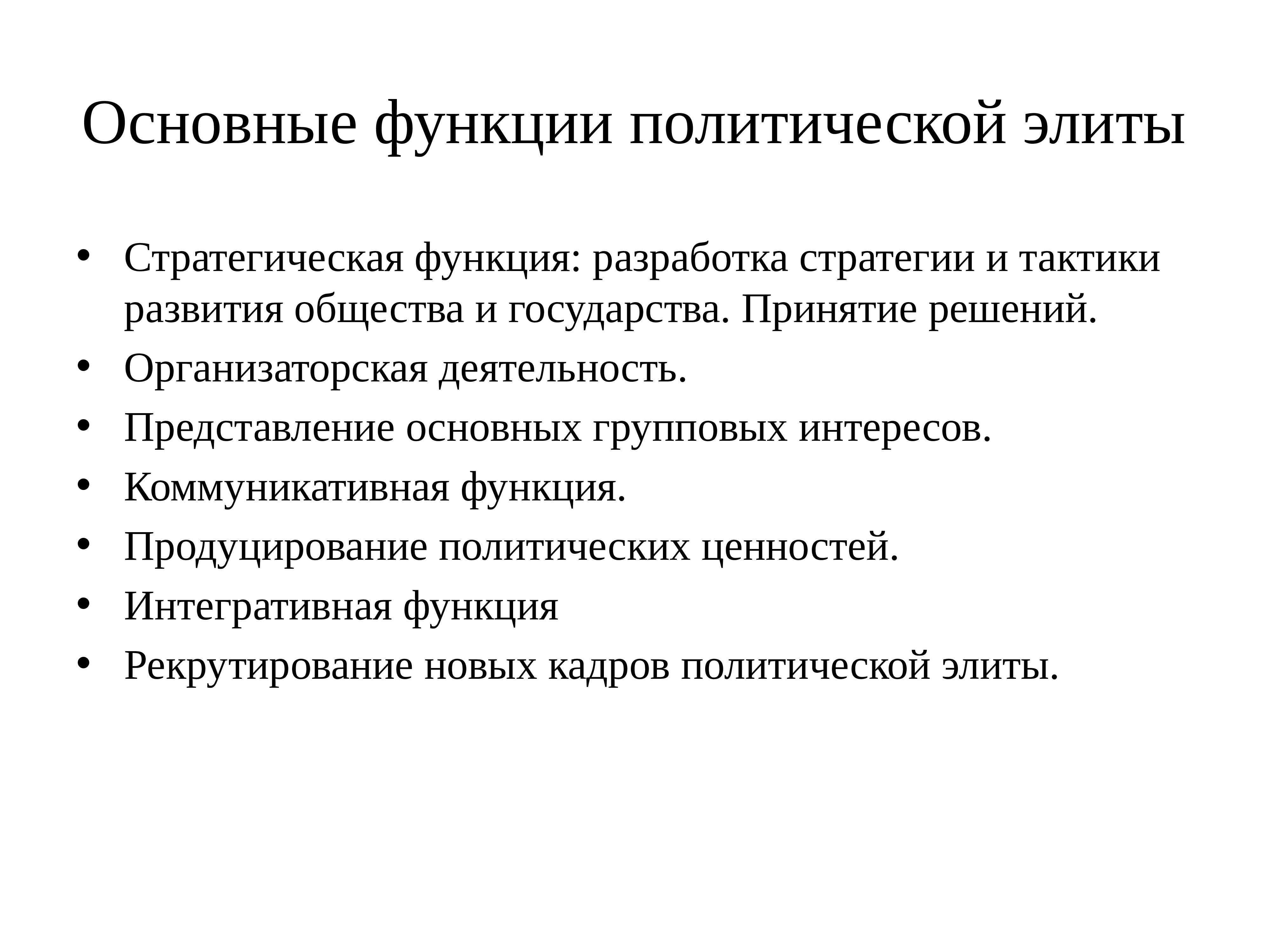 Как формируются элиты: теории элит моска, парето и михельса