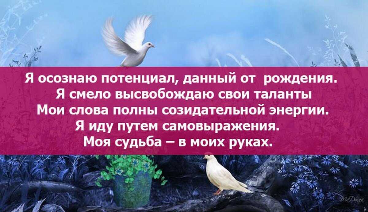 Аффирмации на каждый день. 100 лучших аффирмаций