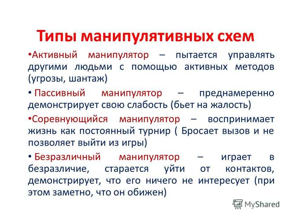 Мужчина-манипулятор: признаки токсичного мужчины