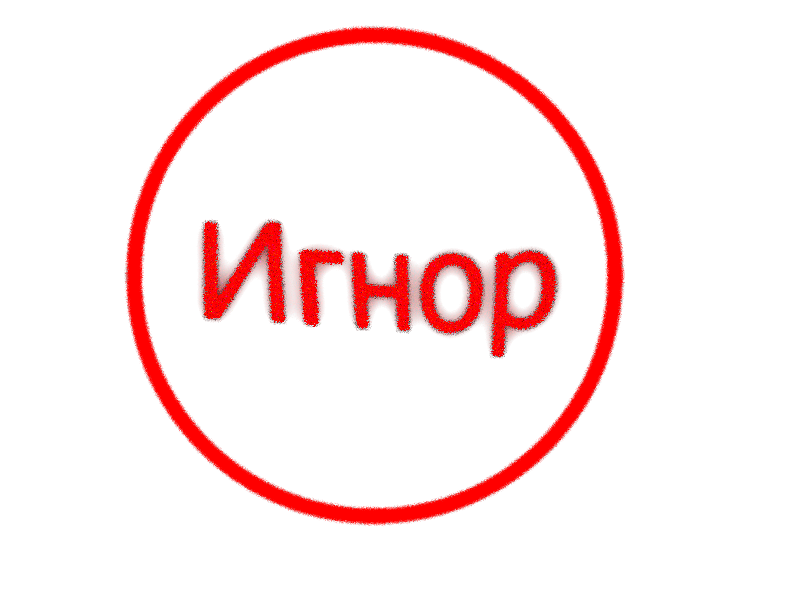 Девушка игнорирует: 9 причин | extraman