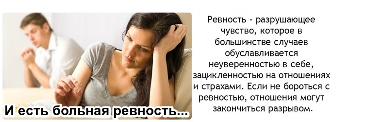 Психология ревности: почему мы ревнуем и что с этим делать?