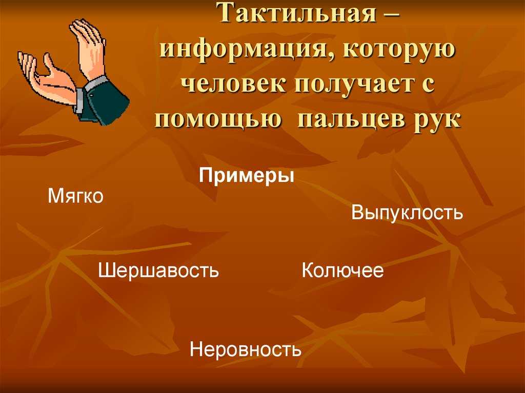 Тактильное общение